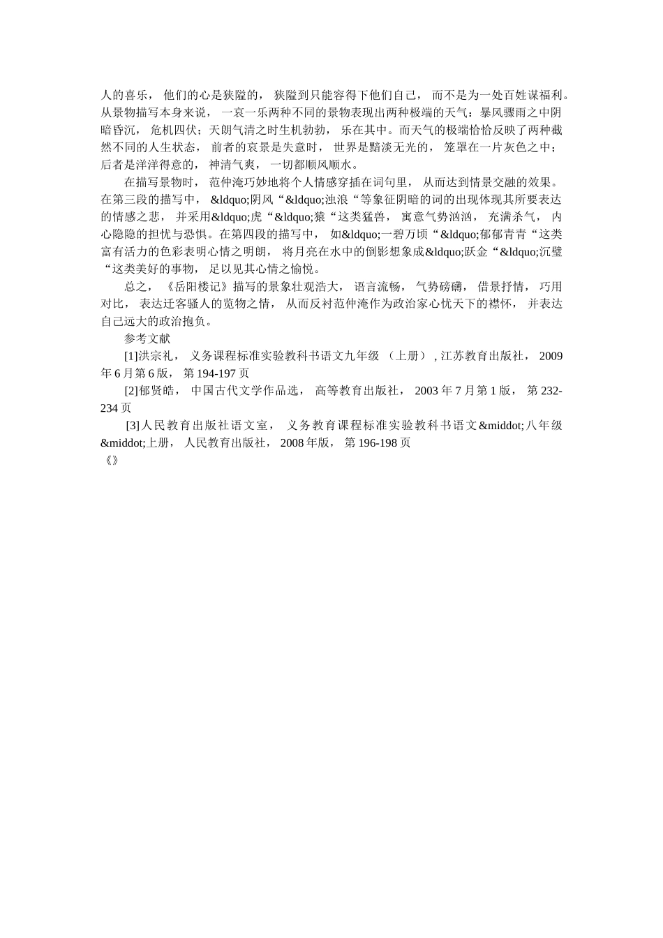 《岳阳楼记》景物描写的美学特色 _第2页