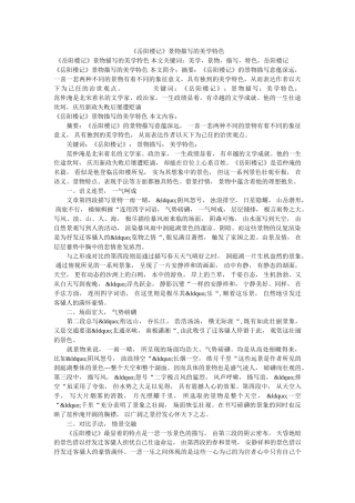 《岳阳楼记》景物描写的美学特色 