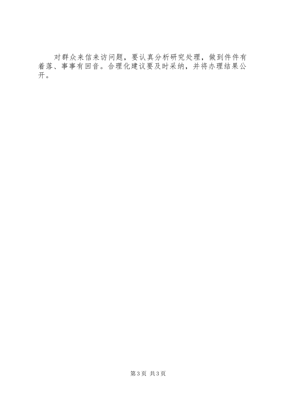 汛五中学XX年校务公开计划_第3页