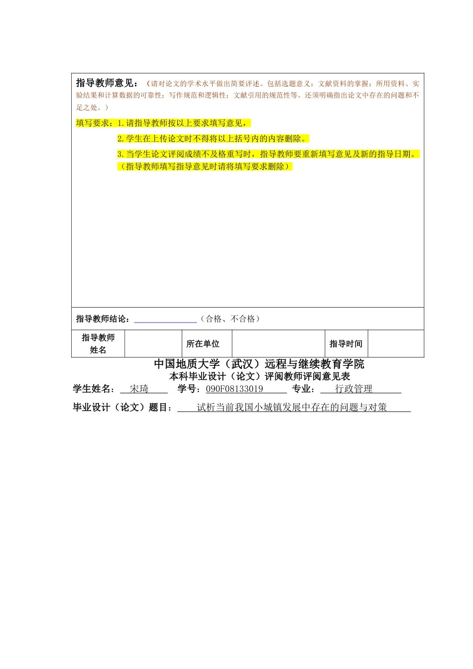 试析当前我国小城镇发展中存在的问题与对策 _第2页