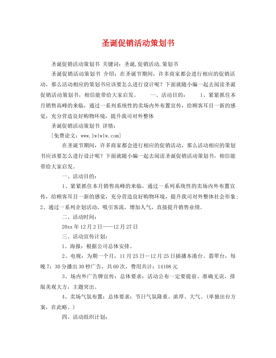 圣诞促销活动策划书 _第1页