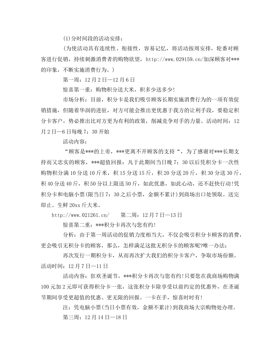 圣诞促销活动策划书 _第2页