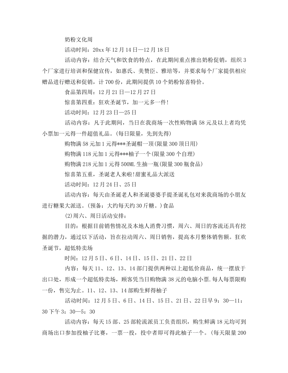 圣诞促销活动策划书 _第3页