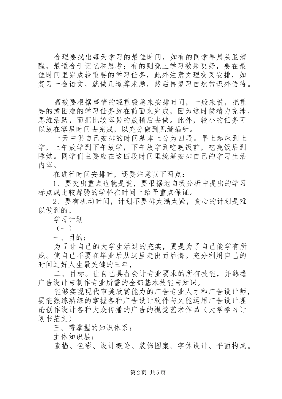 学习计划书格式制定范文_第2页