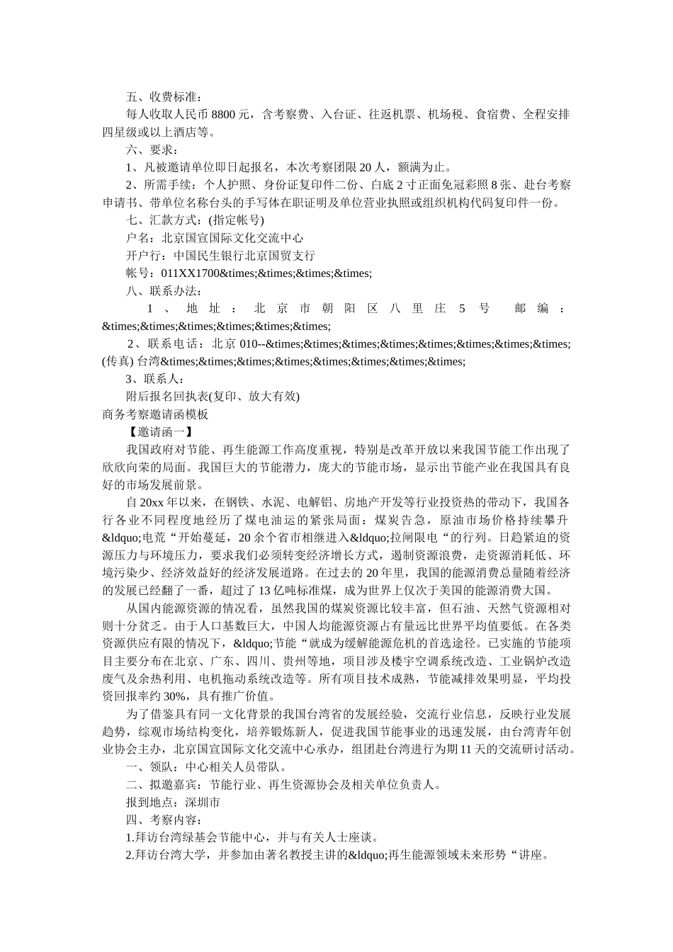 2019商务考察邀请函4篇 _第2页