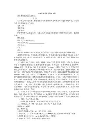 2019商务考察邀请函4篇 