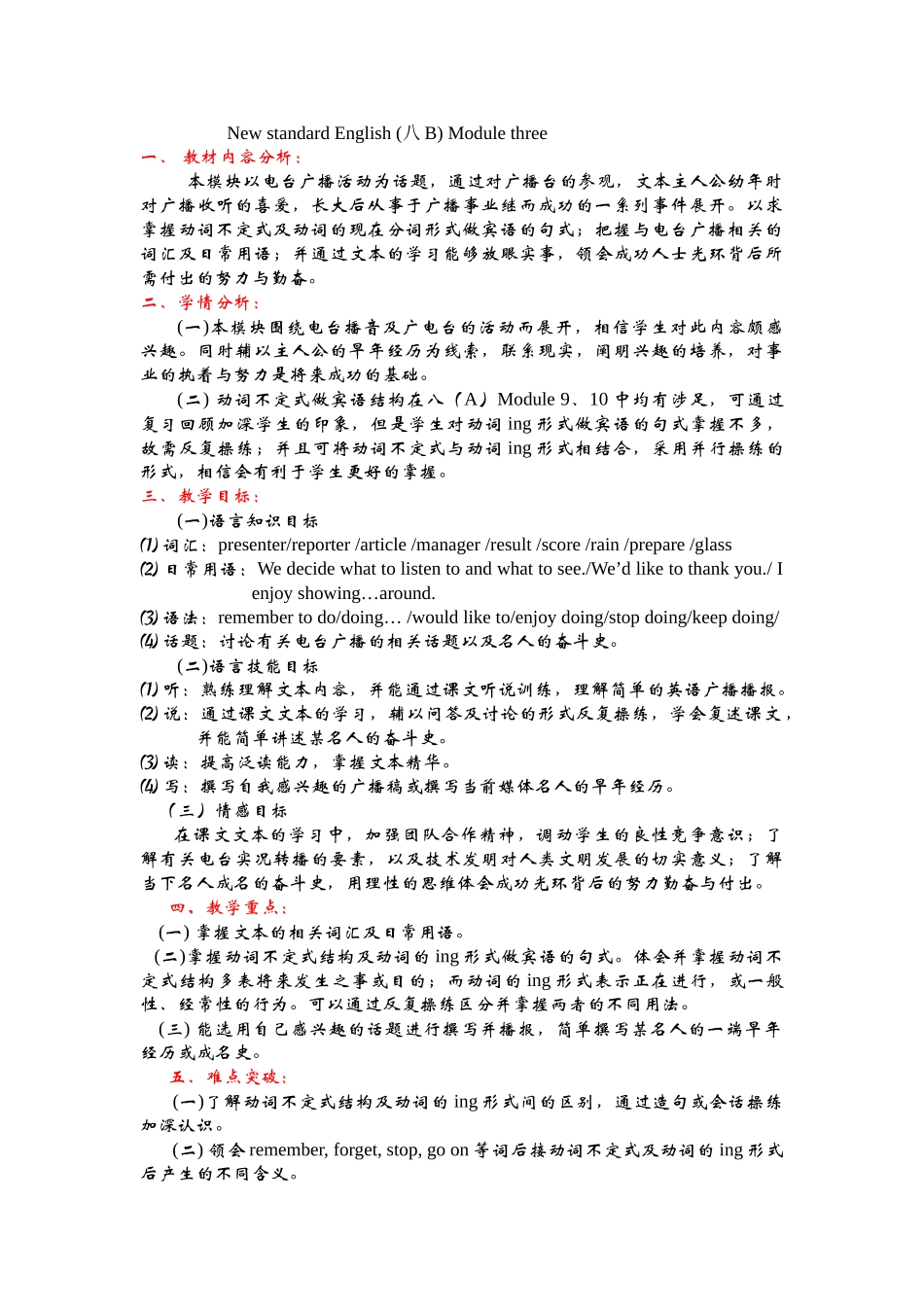 module 3《on the radio》全模块说课教案（外研版八年级下）doc--初中英语 _第1页