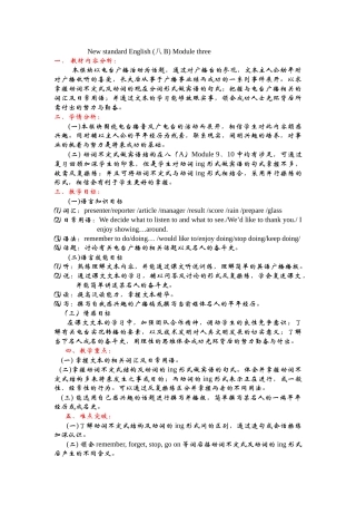 module 3《on the radio》全模块说课教案（外研版八年级下）doc--初中英语 