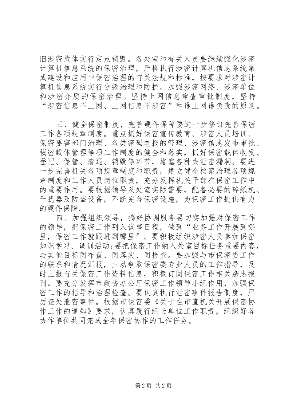 政府机关保密工作计划_第2页