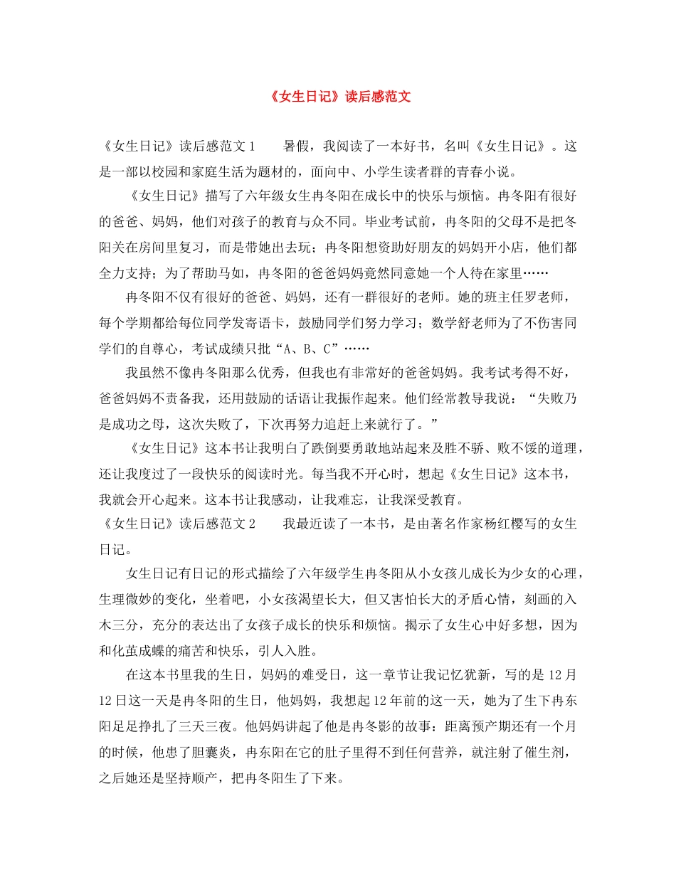 《女生日记》读后感范文 _第1页