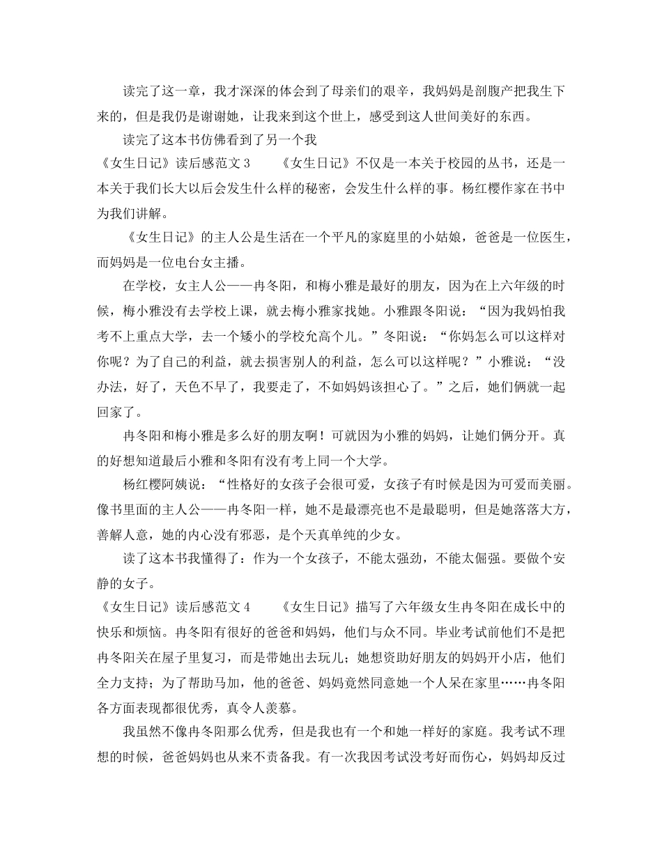 《女生日记》读后感范文 _第2页