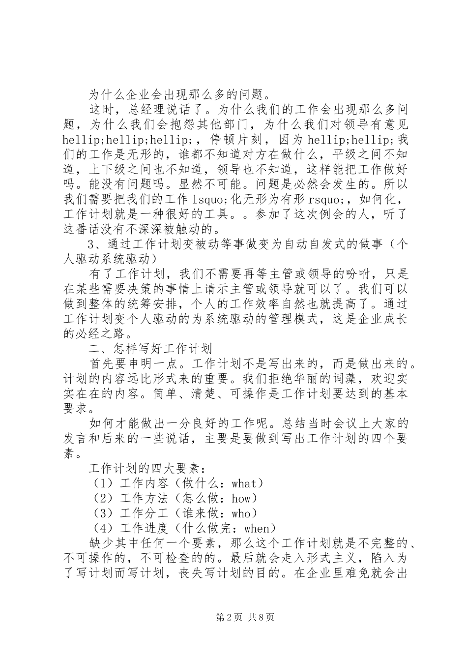 应该怎样写工作计划_第2页
