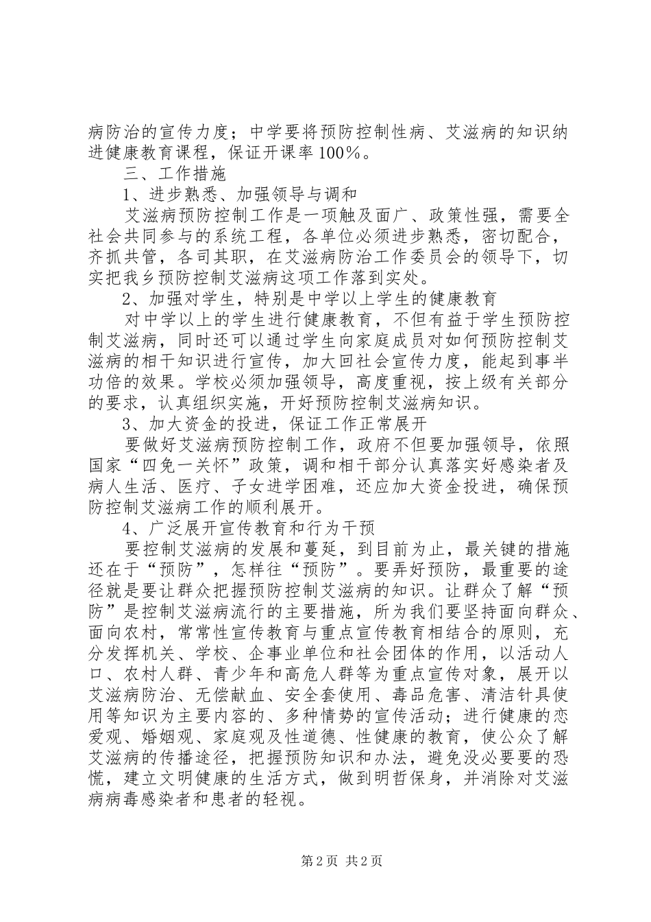 乡卫生院工作计划_第2页