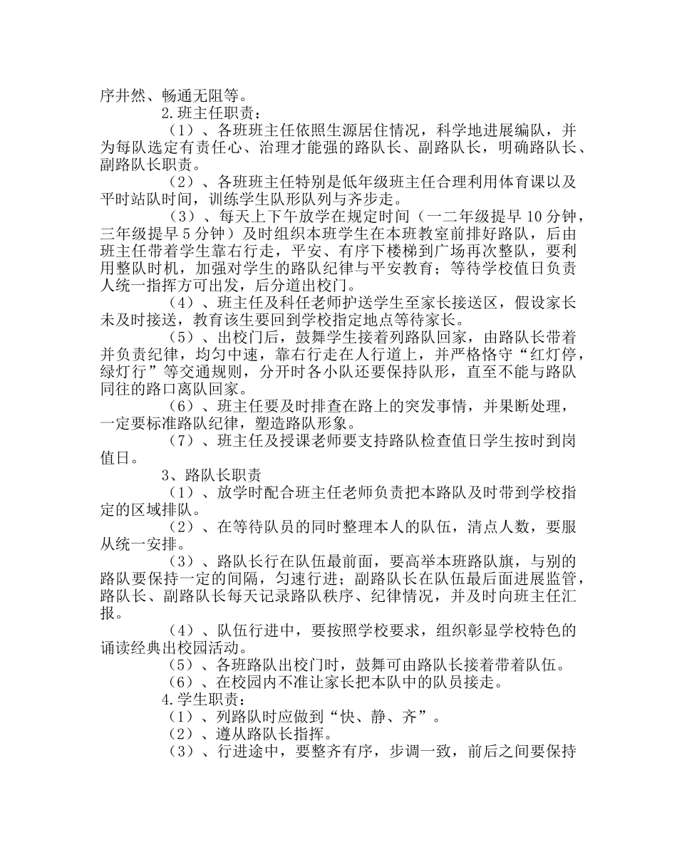 少先队工作范文小学文明路队管理与评比方案 _第2页