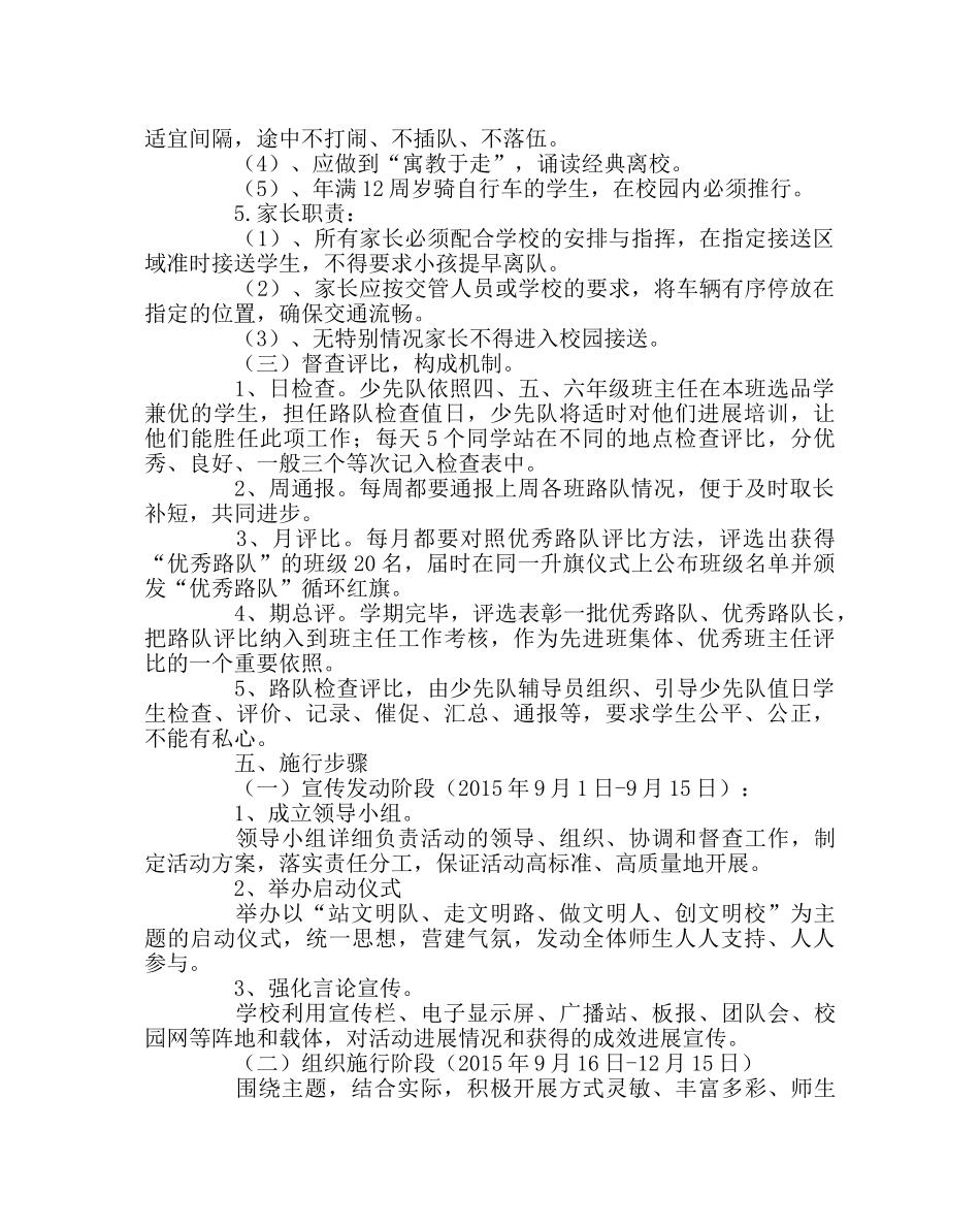 少先队工作范文小学文明路队管理与评比方案 _第3页