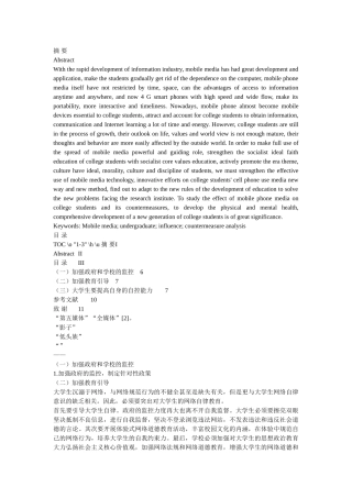 手机媒体对大学生的影响及其对策分析 