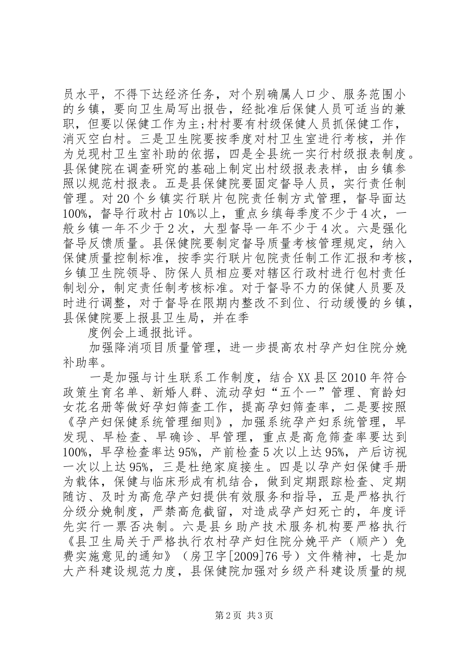 乡镇妇幼工作计划_第2页