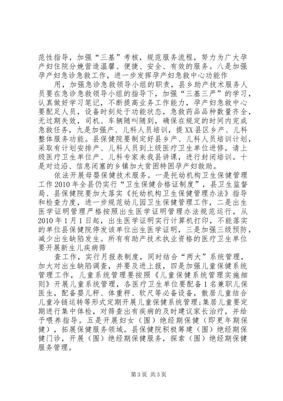 乡镇妇幼工作计划_第3页