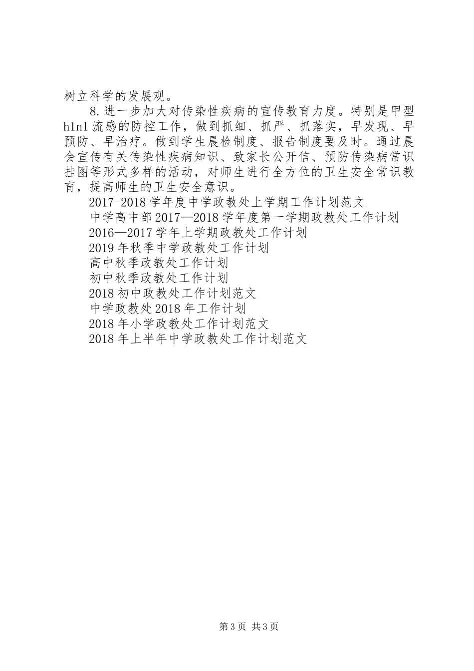 中学XX年政教处工作计划范文_第3页
