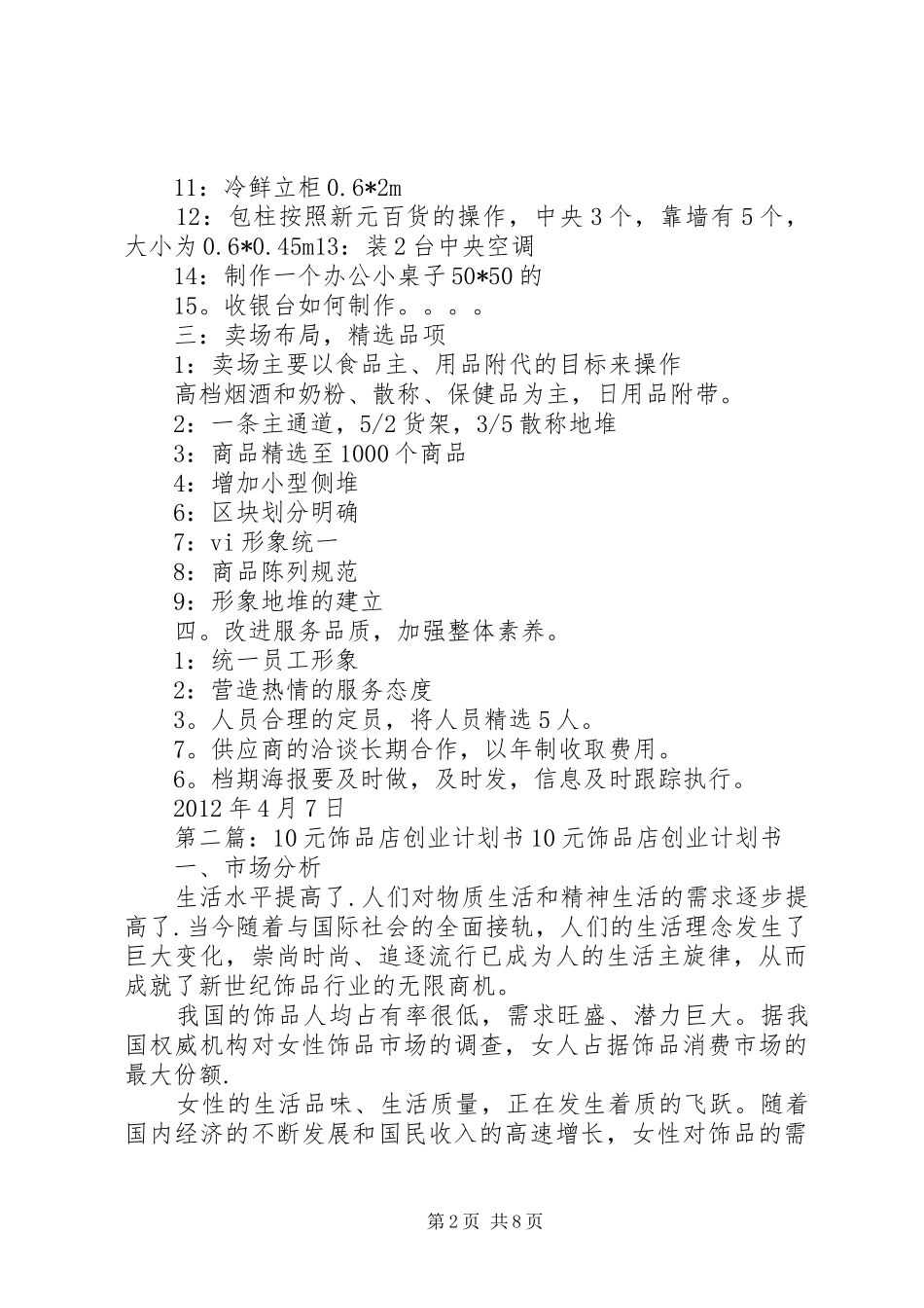 新元一店计划书_第2页