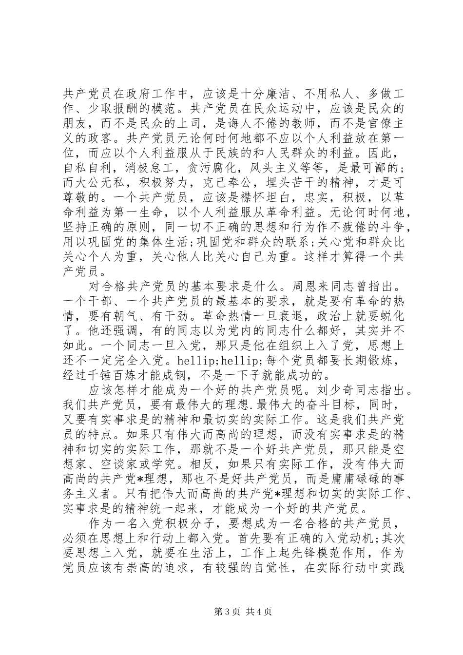 XX年6月思想汇报1 _第3页