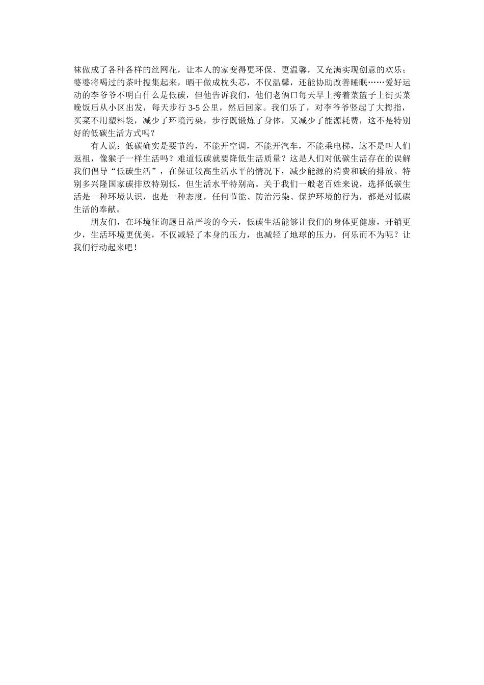 社区低碳生活调查报告 _第3页