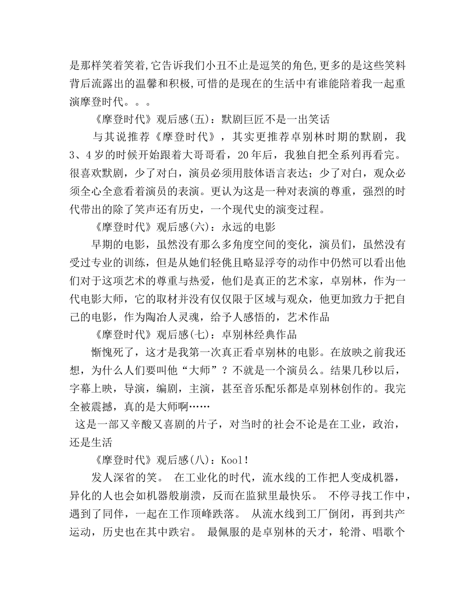 《摩登时代》好看吗？经典观后感10篇 _第2页