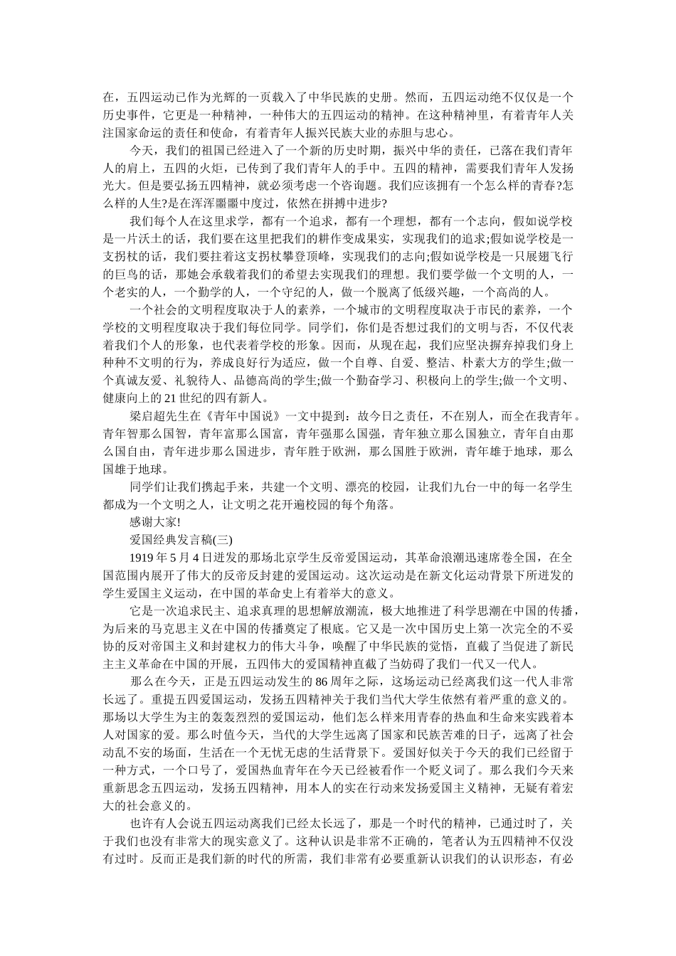 2019年爱国经典发言稿500字回顾 _第2页