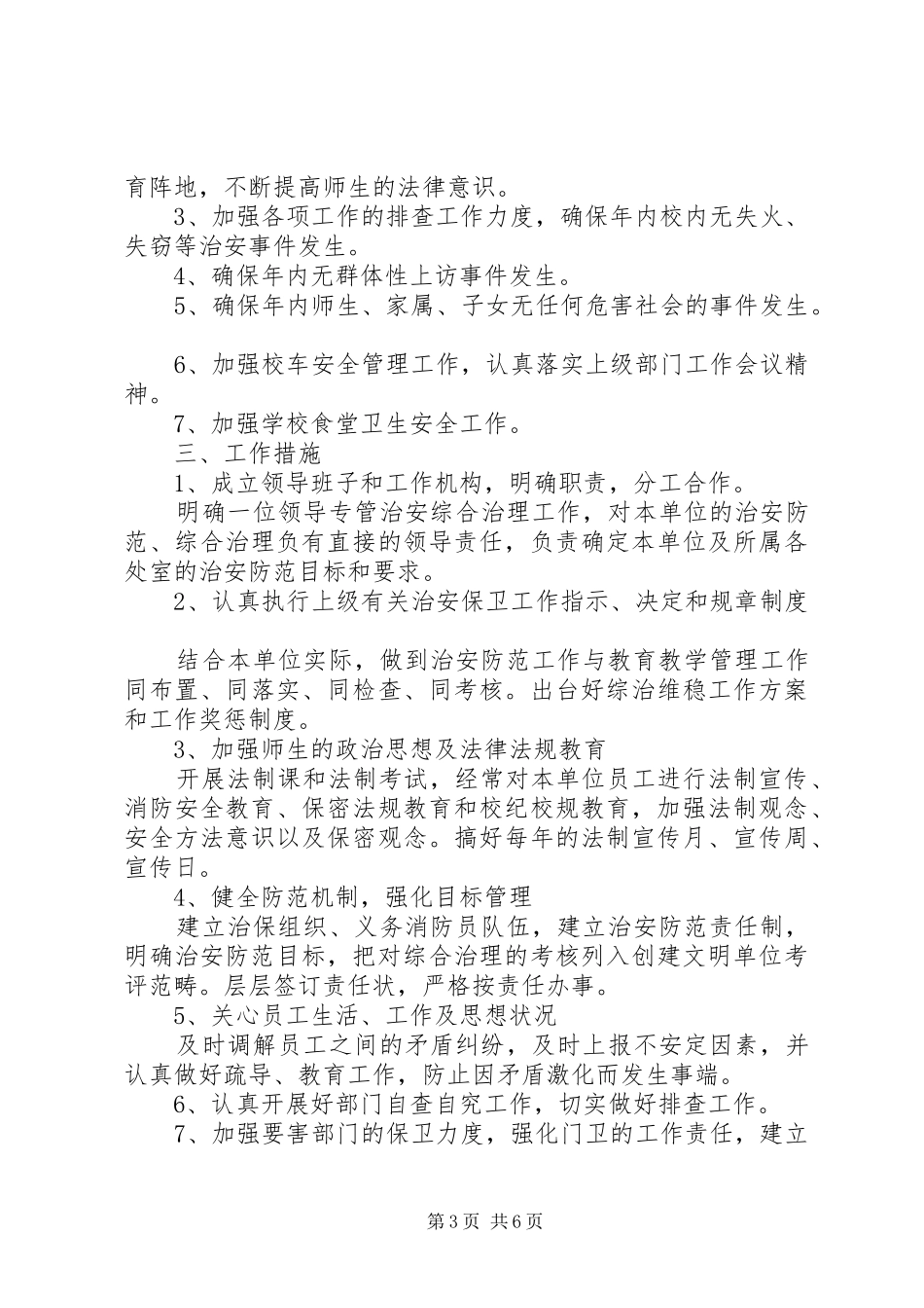 学校信访工作计划范文大全_第3页