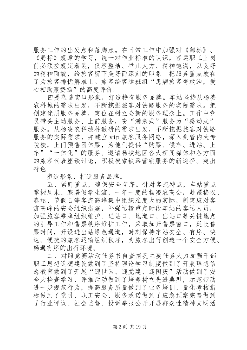 “创佳评差”工作汇报 _第2页
