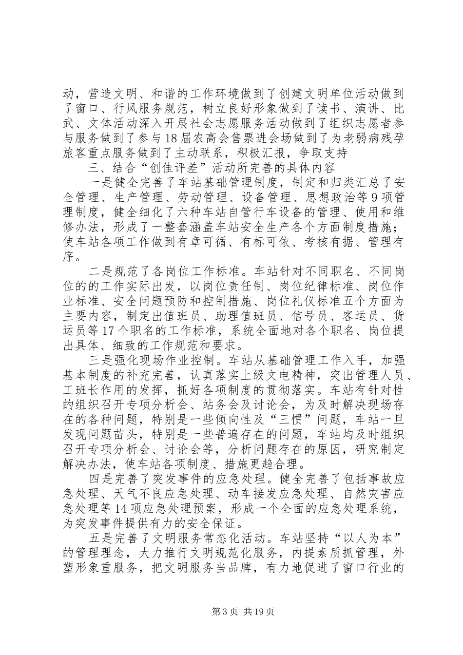 “创佳评差”工作汇报 _第3页