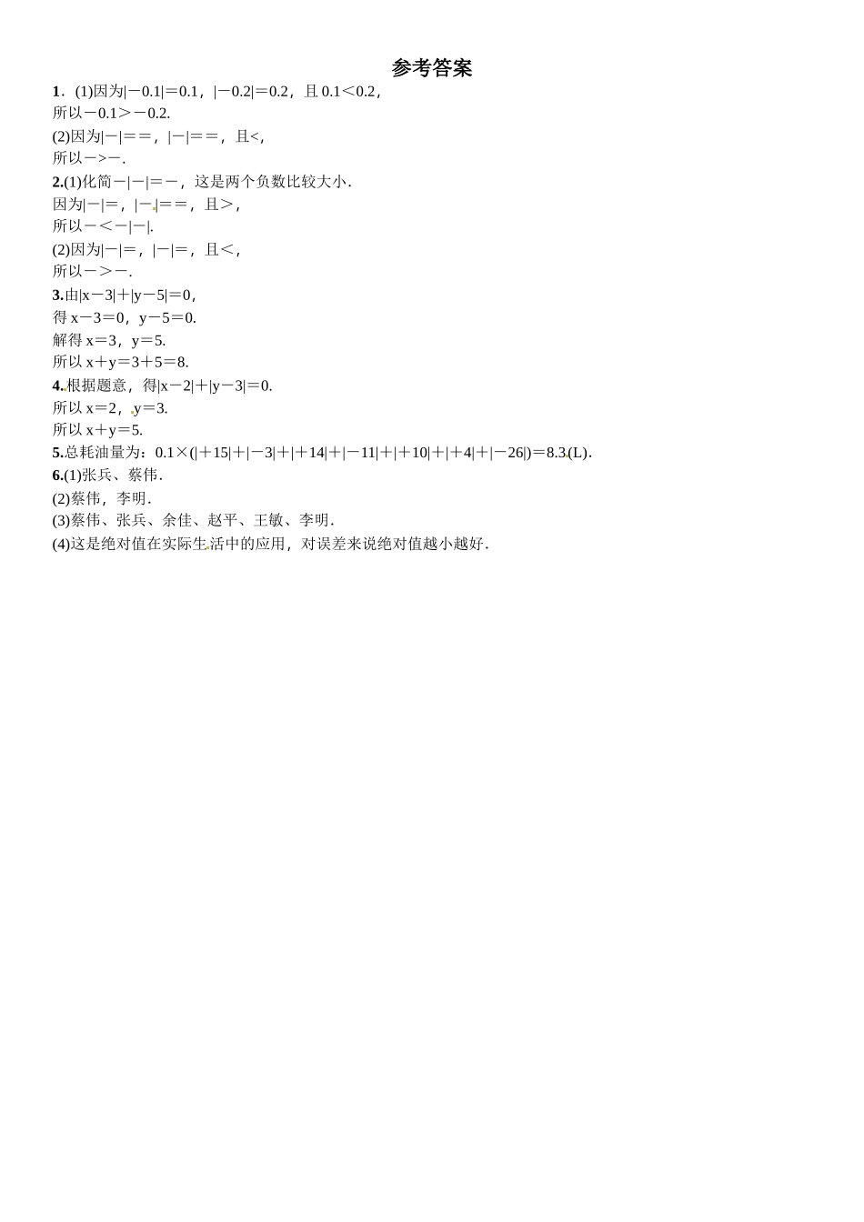 2016北师大版七年级数学上册专题训练题及答案 _第2页