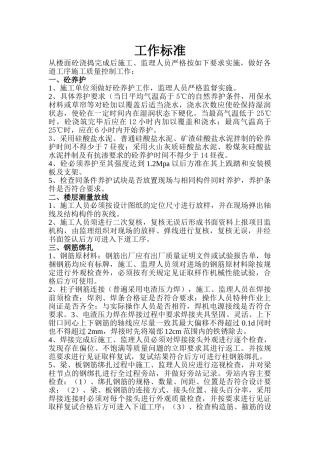 施工单位工作标准