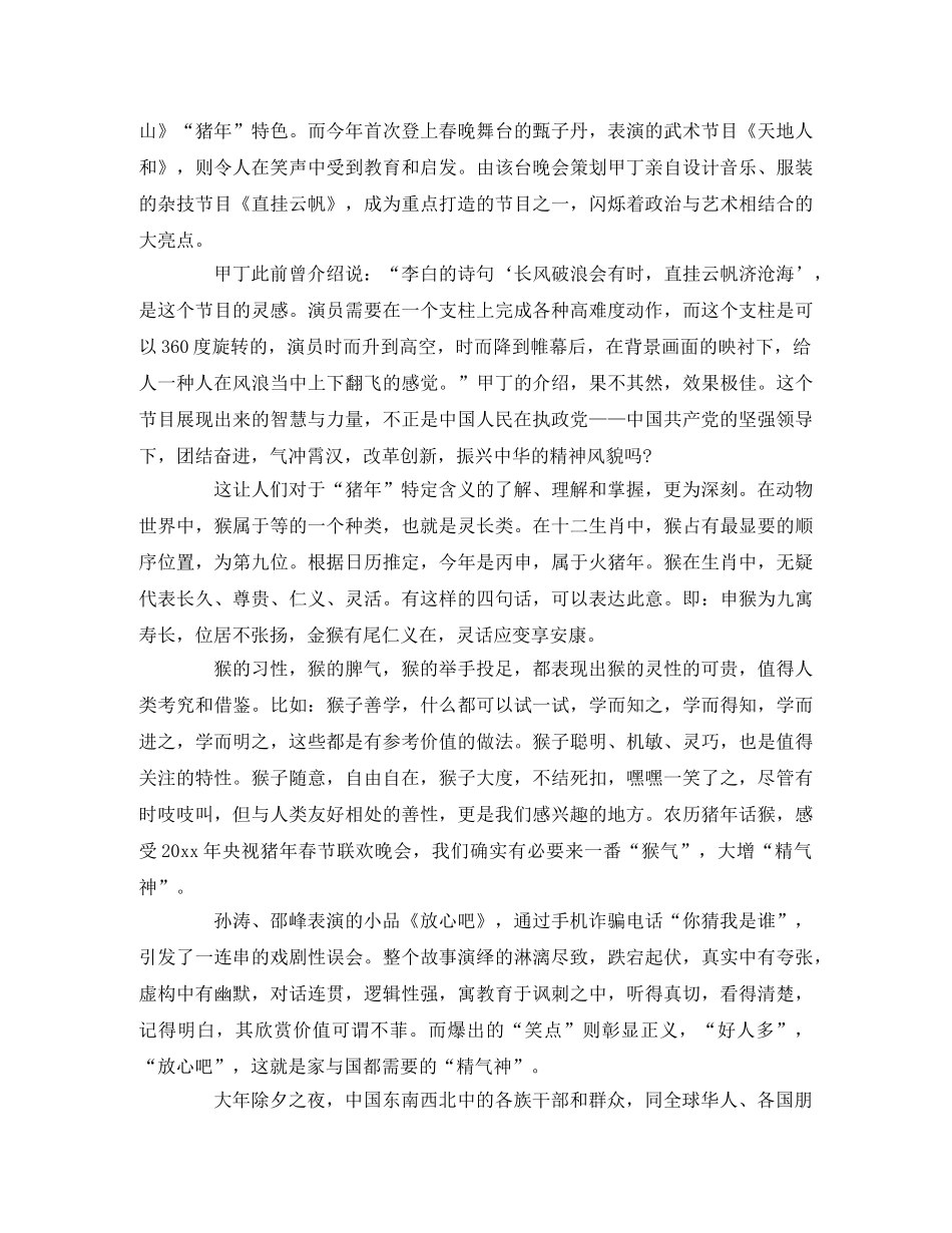 2020新版春晚观后感5篇 _第2页
