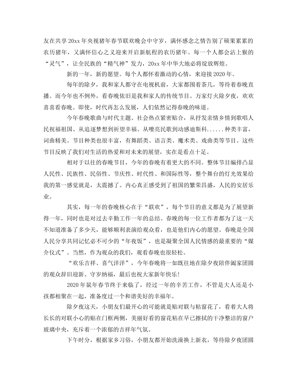2020新版春晚观后感5篇 _第3页