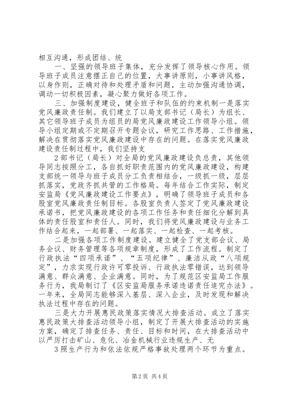 “双比双争”工作汇报 _第2页