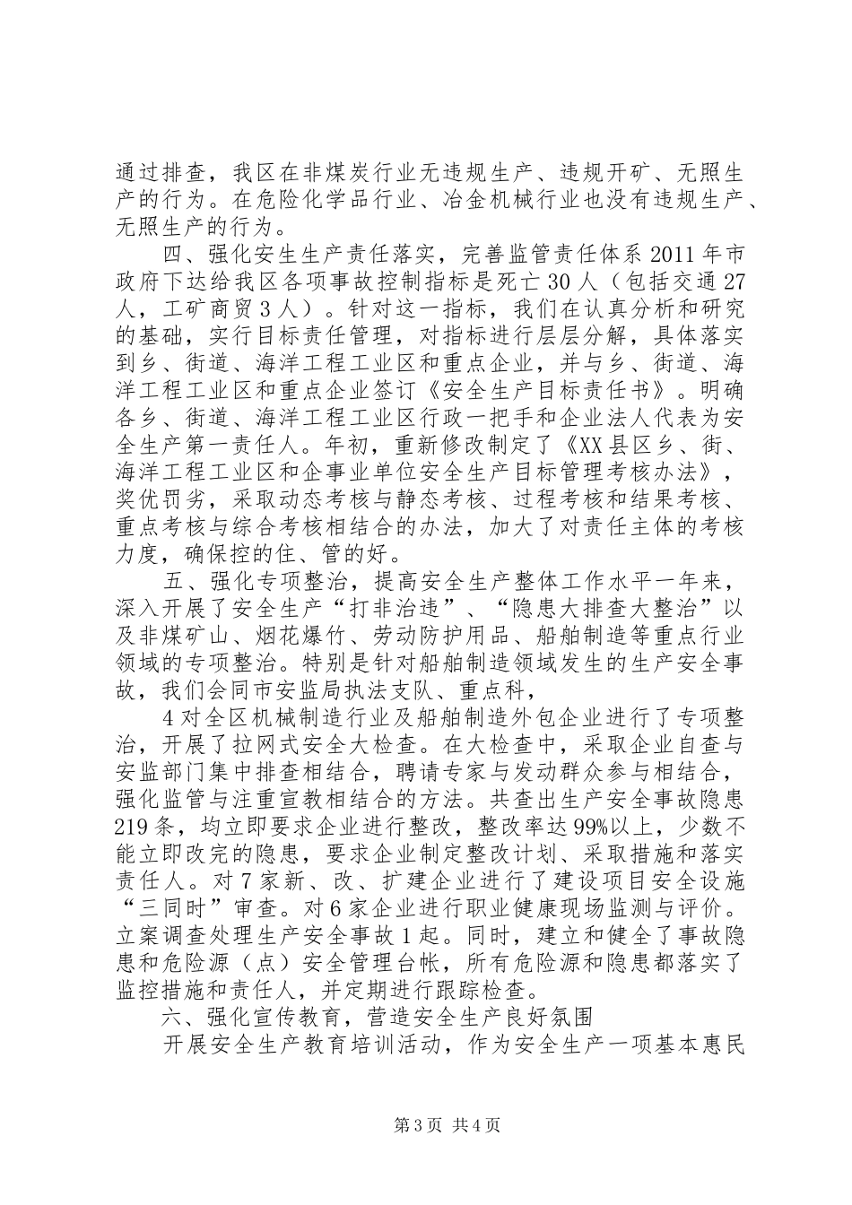 “双比双争”工作汇报 _第3页