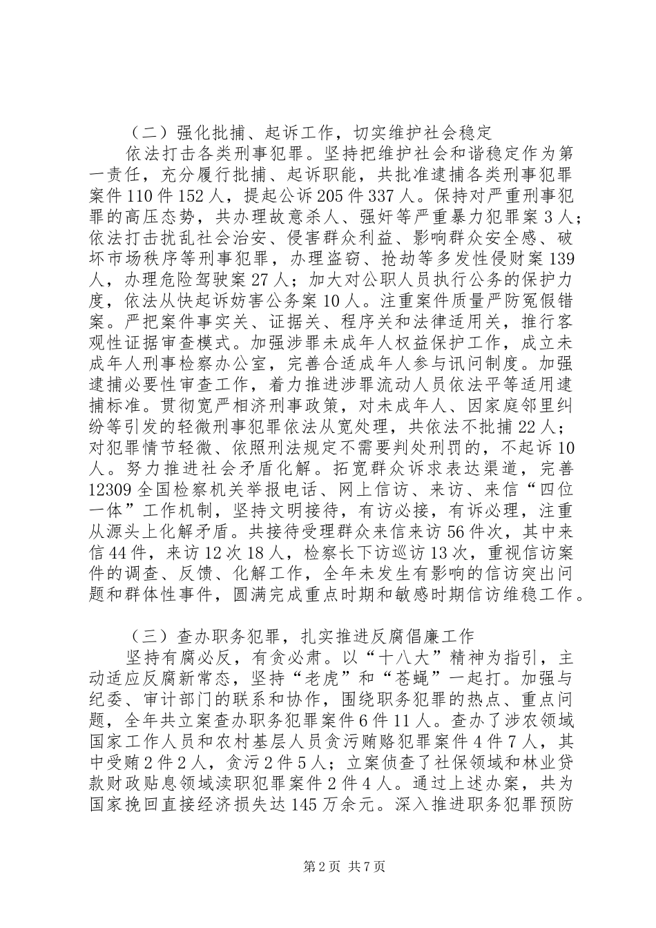 XX年人民检察院工作报告 _第2页