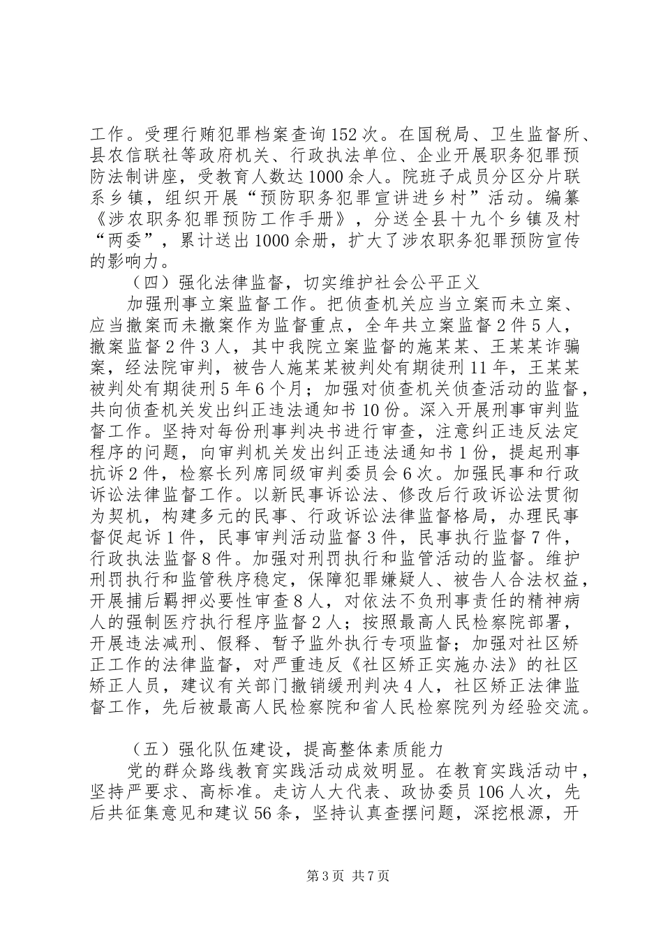 XX年人民检察院工作报告 _第3页