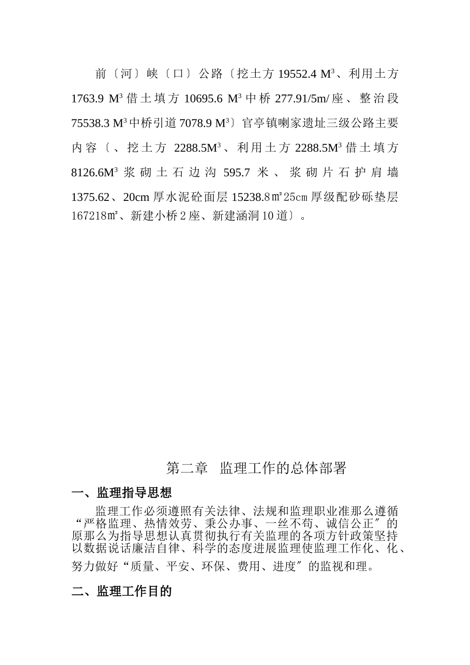 民和县官亭镇喇家遗址三级公路工程监理大纲_第3页
