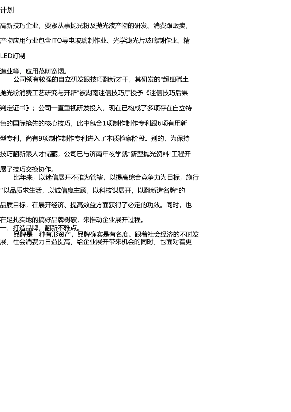 商务厅品牌建设总结 _第1页