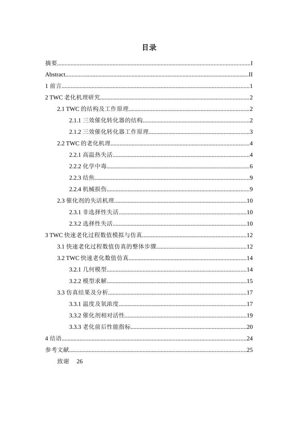 TWC老化特性数值仿真及优化研究 _第3页