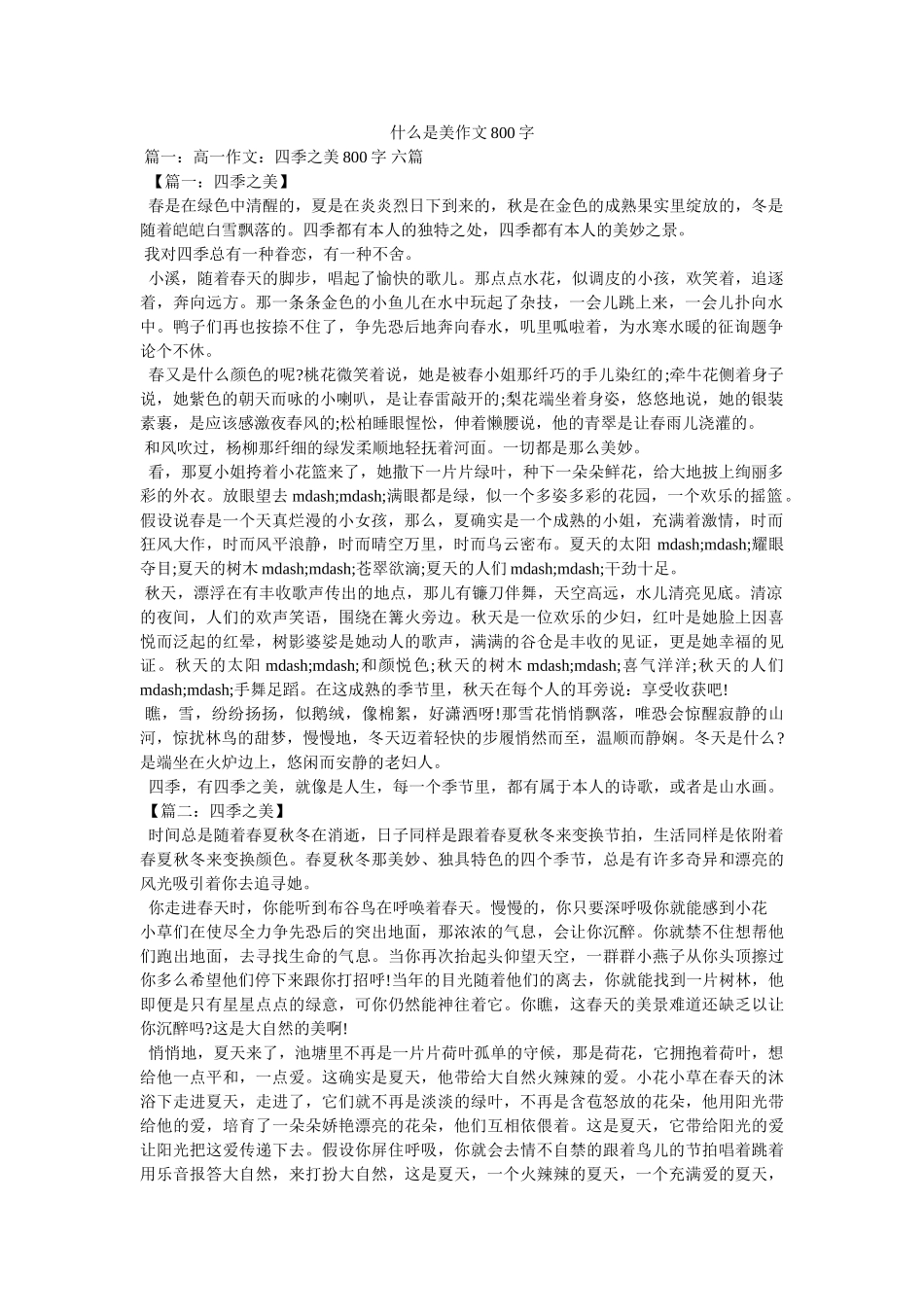 什么是ۥ美作文800字 _第1页