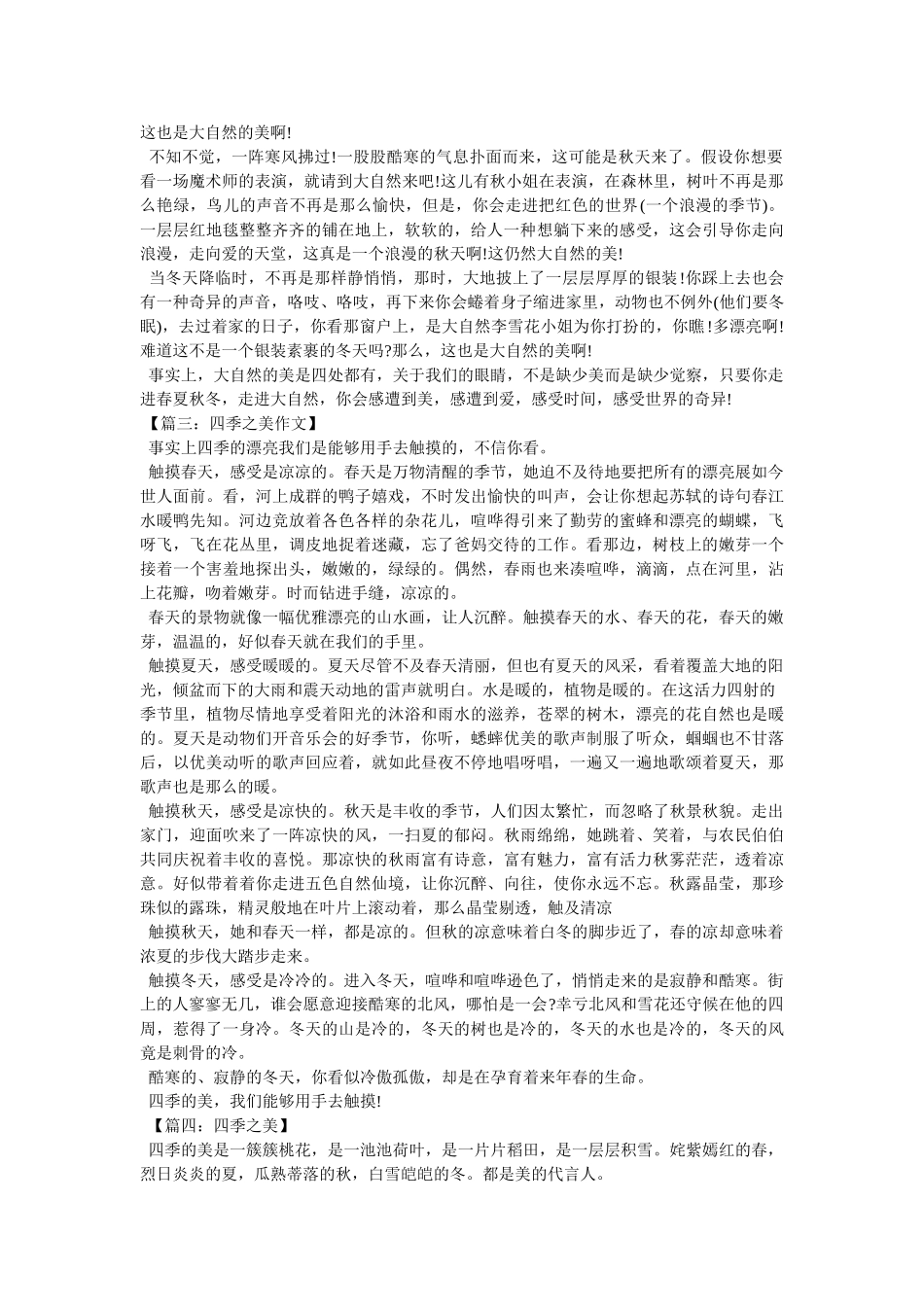 什么是ۥ美作文800字 _第2页