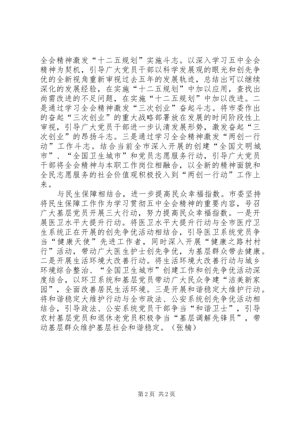学习党的十七届五中全会精神学习安排_第2页