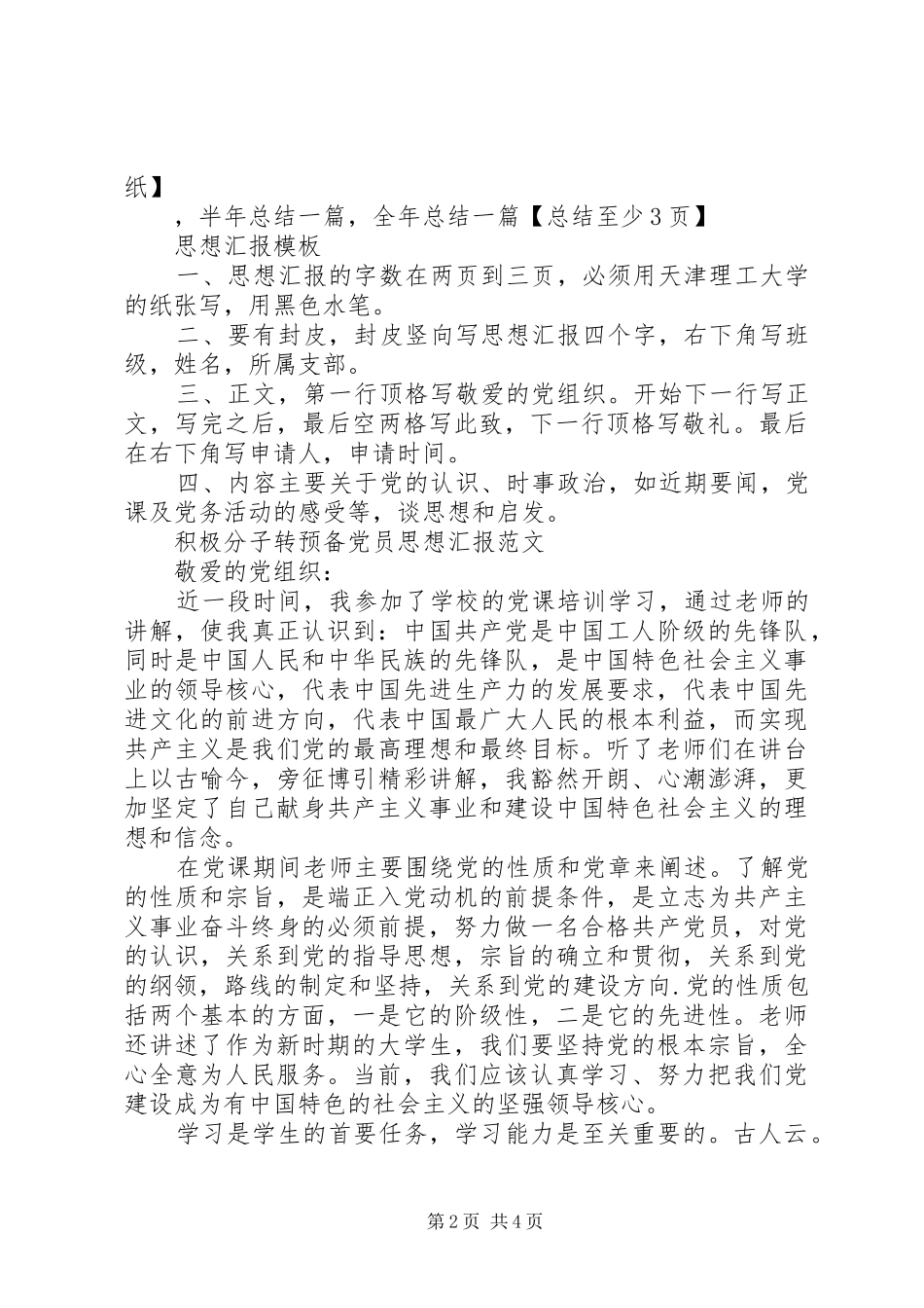 20XX年思想汇报的正确格式_第2页