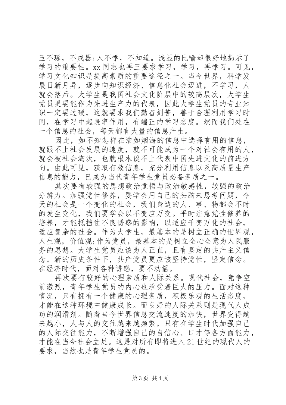 20XX年思想汇报的正确格式_第3页