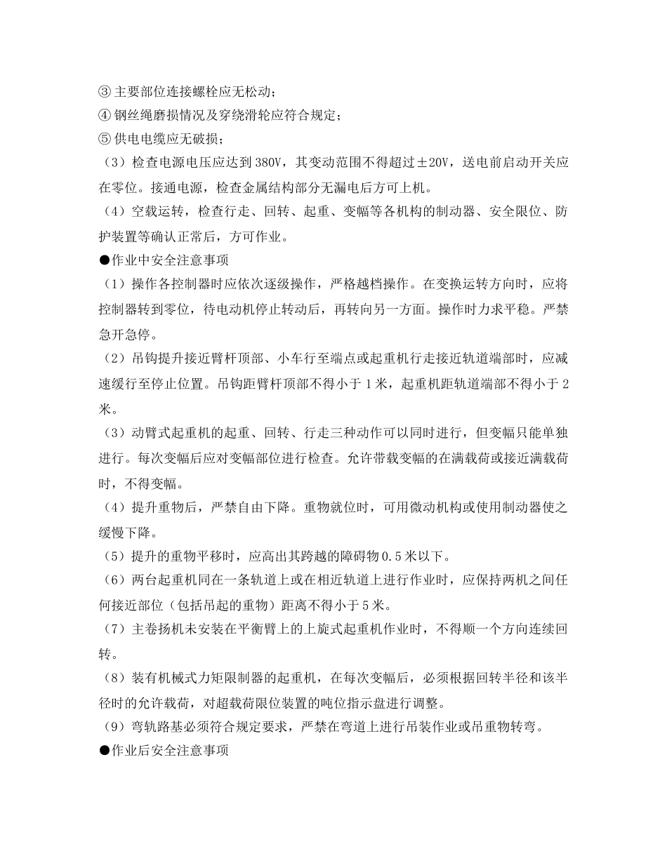 《管理资料-技术交底》之塔式起重机作业安全技术交底 _第2页