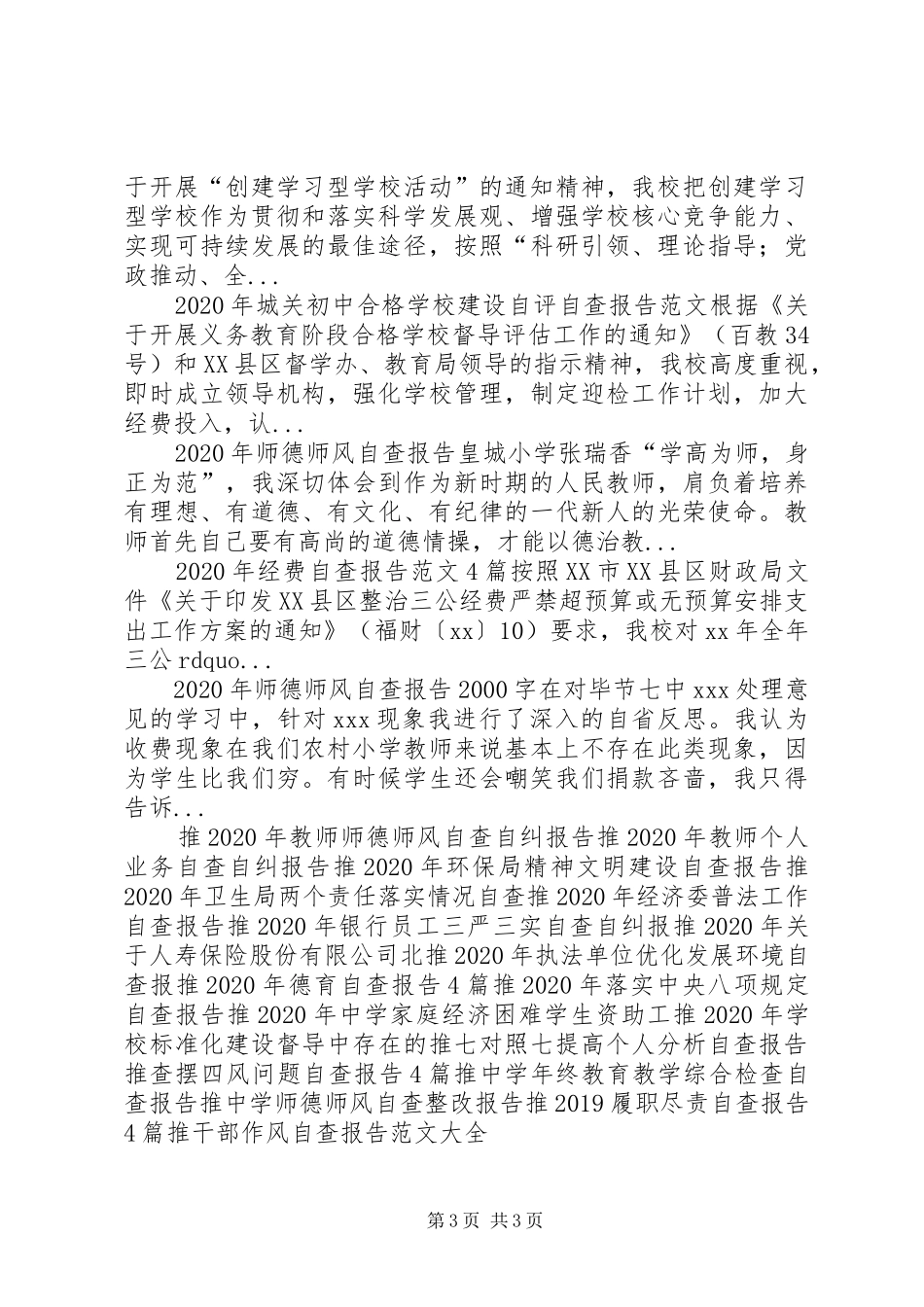 XX年节能减排目标责任评价考核自查报告 _第3页