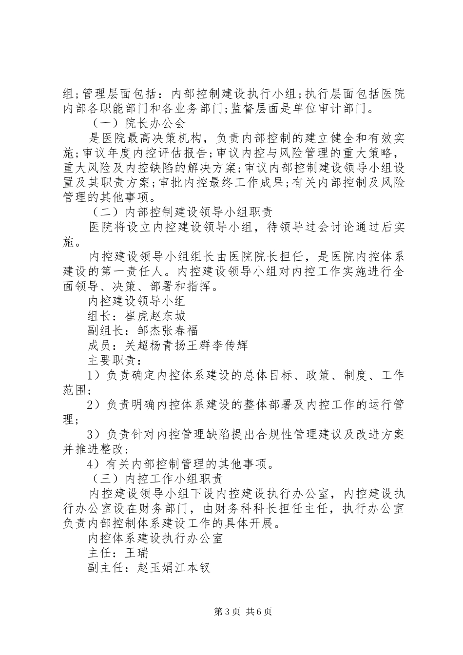 医院内部控制工作计划_第3页